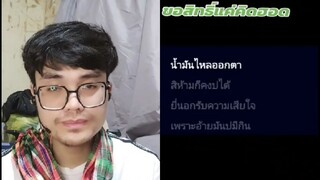 #ขอสิทธิ์แค่คิดฮอด #byale