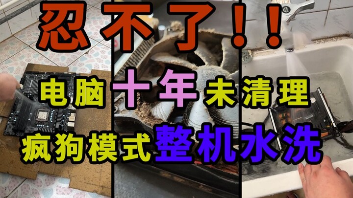 Gak tahan lagi! Komputer 10 tahun nggak dibersihin debu! Penyedot debu manusia! Cuci habis, keluar d