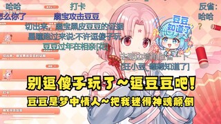 【扇宝】别逗傻子玩了！去逗豆豆吧🤣扇宝好强的攻击性啊🤪随后开始找补：豆豆是梦中情人？是魅魔！