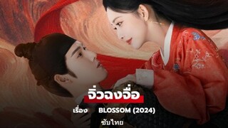 EP.17