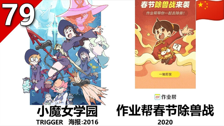 Encyclopedia of Chinese Copycats 79. Anime V