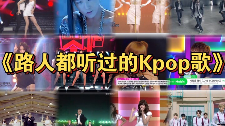 ชาเลนจ์ให้คนเดินถนนร้องเพลงตามไม่ได้/เพลงเคป็อปที่คนเดินถนนต้องเคยได้ยิน!