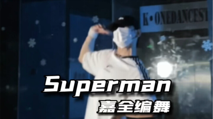 Điệu nhảy này nam tính quá | Cover lại Superman (biên đạo bởi Jia Quan)