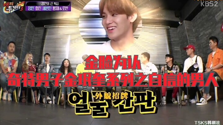 ［Kim Min-kyu］là “mặt vàng” chính hiệu! Tự tin với ngoại hình nên toàn dựa vào mặt mà vào công ty! Tự