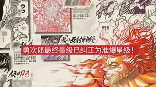 Big news! Yujiro's final bullet weight has risen to the quasi-starburst level!