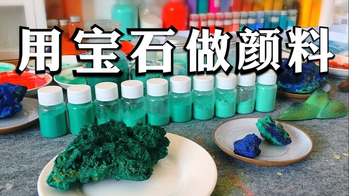 [Rock Pigments] The Best Gems Are All Used to Make Paints!!!