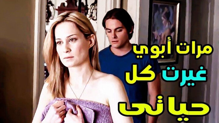 كنت محروم طول عمري… لحد ما مرات أبوي غيّرت كل حاجة