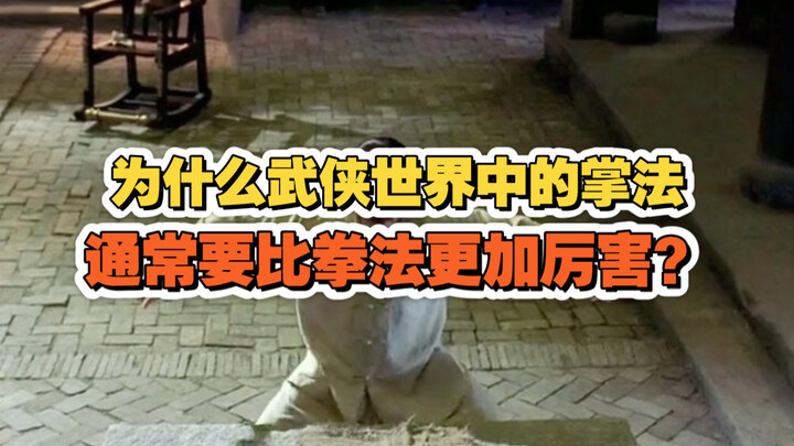ทำไมในโลกบู๊ลิ้ง ท่าฝ่ามือมักจะแรงกล้ากว่าหมัด?