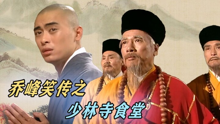 Qiao Feng’s Comic Tales, Episode 8: Shaolin Temple Canteen – Xuzhu’s Secret to Scooping Porridge