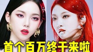 柳姐最先百万了！断层30W做到自身第7个+全队第13个百万 超大后劲继续加油，音源也是一直稳在超高，太绝！aespa❤