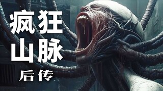 克苏鲁神话巅峰《疯狂山脉》后传，伊拉克的地下魔窟，藏着毁灭世界的开关，《剑影之下》第三章