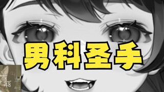 说上舰可以诊断男科问题，结果被超管警告了…