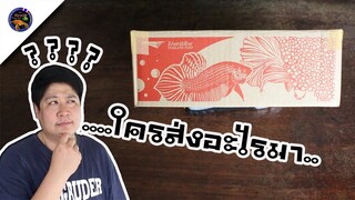 เปิดกล่องพัสดุสุดเท่จากจังหวัดนนทบุรีข้างในจะเป็นอะไรเดี๋ยวรู้กันสไตล์korattv