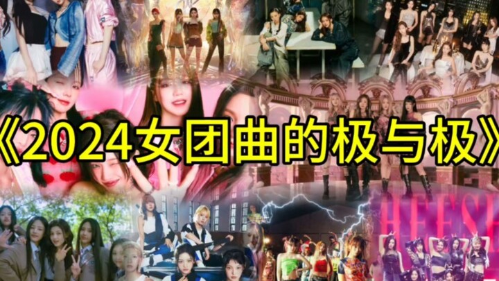 “Những ca khúc của các nhóm nữ K-pop năm 2024” – Thang máy lượn sóng