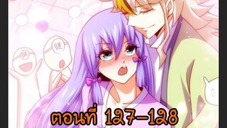 อ่านมังงะ ยอดยุทธ พ่อทุกสถาบัน ตอนที่ 127-128