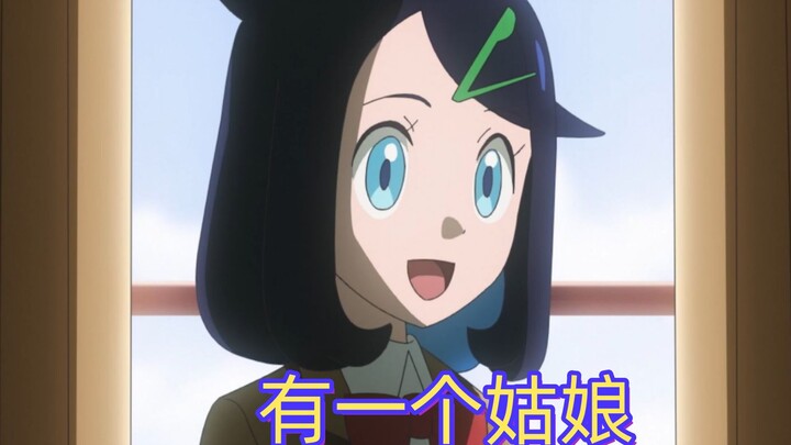 莉可：有一个姑娘，任性又嚣张
