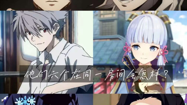 What will happen when these six are in the same room?