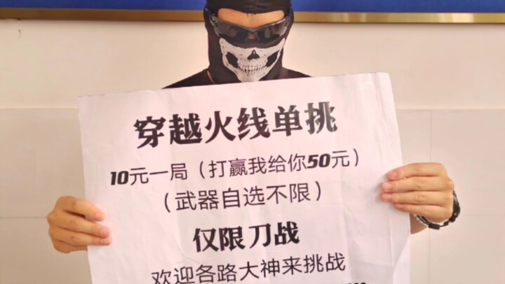 Bạn thắng tôi sẽ giơ ngón cái khen ngợi, có thực lực thì cứ đến đi, nhưng dù tôi thua thì trong xươn