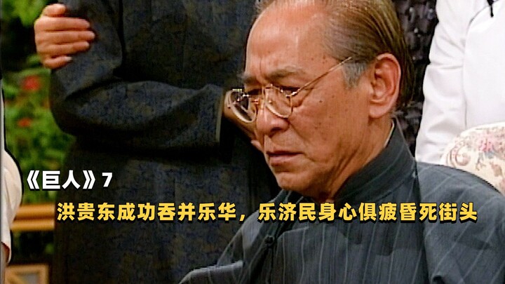 “Giant” tập 7: Hồng Quý Đông thành công thôn tính Nhạc Hoa, Lạc Tế Dân kiệt quệ cả thể xác lẫn tinh 