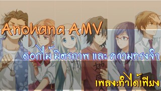 ►Anohana AMV:ทำได้เพียง