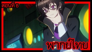 ข้าคือขุนนางชั่วแห่งอาณาจักรดวงดาว! ตอนที่ 6 [พากย์ไทย] l หรือว่านั่นจะเป็นเกาะสมบัติกันนะ!?