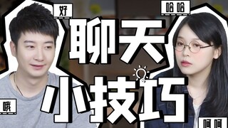 [Guangdong Knowledge] It’s the same few sentences every time we chat. Even Siri is not as good as yo