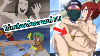โอ้ยยย!!! หลุดแล้วหลุดอีก 15 ตัวการ์ตูนอนิเมะใครมันจะไปนิ่งได้ตลอดเวลาละคราบผม 👑 Cartoon