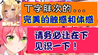 [Daging dewasa] Sakura Miko diejek oleh Qiao Ke Laoshi lagi [Insiden celana dalam berbentuk T]
