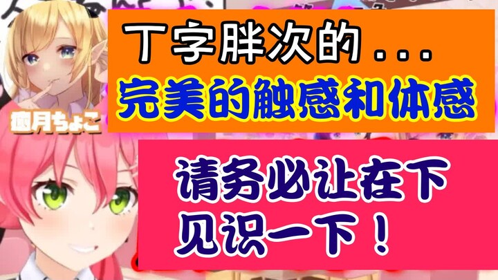 [Mature meat] Sakura Miko was teased by Qiao Ke Laoshi again [T-shaped panties incident]