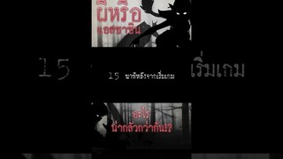 เรื่องเล่าสยองขวัญ "ผีหรือแอสซาซิน" 💀