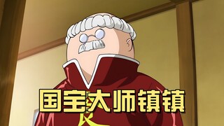镇镇大师现身，千代婆婆神秘失踪，忍者厨师难道被抓了？