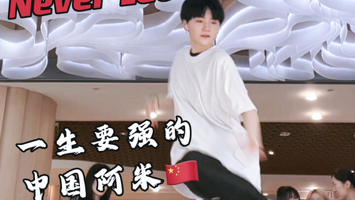 จินกุก นี่คือท่าเต้นบ้านที่เธออยากได้ใช่ไหม? | ท่าเต้นต้นฉบับ “Never Let Go” โดย จินกุก