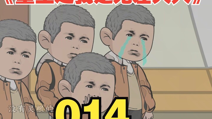 《重生之我是鬼差大人014》—救人者不被感激，恶者却会得到尊重