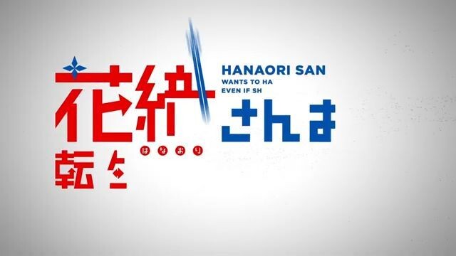 Hanaori-san Still Wants to Fight in the Next Life| 2026