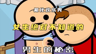 Cyanide Joy Show: secrets about boys that girls can't understand. If you are interested, go and try 