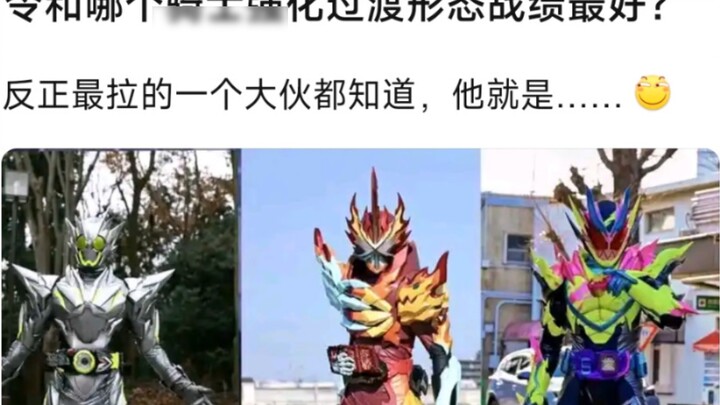 Which Knight has the best performance in the enhanced transition form of Reiwa? Anyway, everyone kno