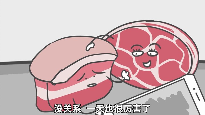 《 自 制 肉 番 》