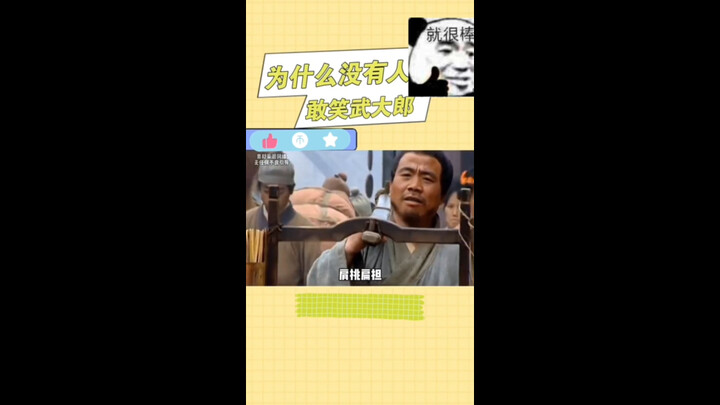 Kenapa nggak ada yang berani mengejek Wu Dalang karena nggak punya orang tua? Sepanjang hidupnya, Wu