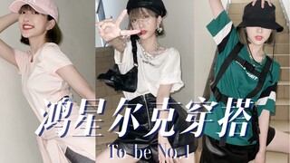 หงซิงเอ่อเค่อ ยี่อี้สือ!!