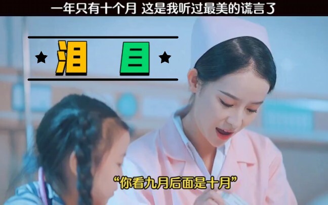 There are only ten months in a year—this is the most beautiful lie I’ve ever heard! #Tearful