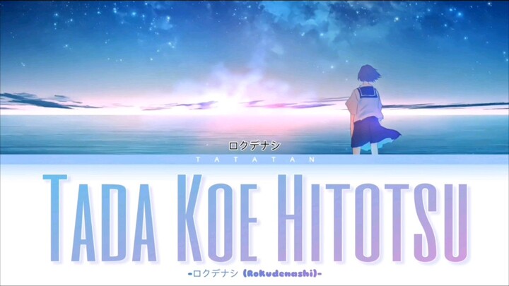 TADA KOE HITOTSU ( Rokudenashi ) Lyrics [ KAN/ROM/ENG ]