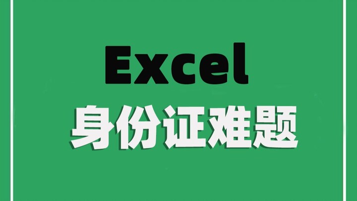 【Excel】Trích xuất hàng loạt ngày sinh, tuổi, giới tính từ số CMND/CCCD – chỉ 3 giây là xong!
