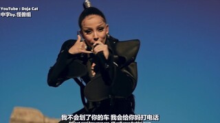 [中] Doja Cat - Ain't Shit  | Vevo 豆荚说男人，真的有一套