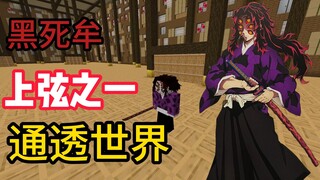 鬼灭之刃 血战上弦之一！黑死牟！！！
