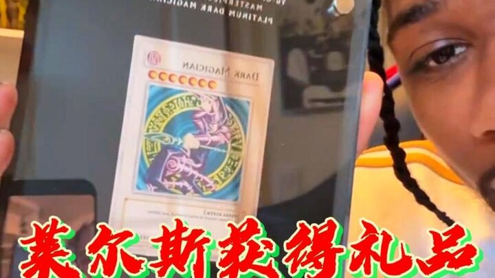 ไลล์สได้รับของขวัญ