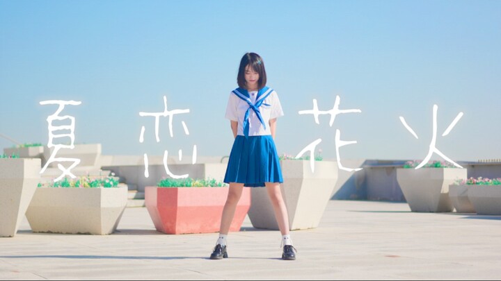 【จื่อเย่】ดอกไม้ไฟแห่งรักฤดูร้อน【วันเกิด】