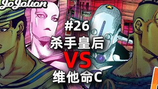 【JOJO福音#26】呀“实”了你！两帅小伙智取洛卡卡卡『JOJOLION乔乔福音』