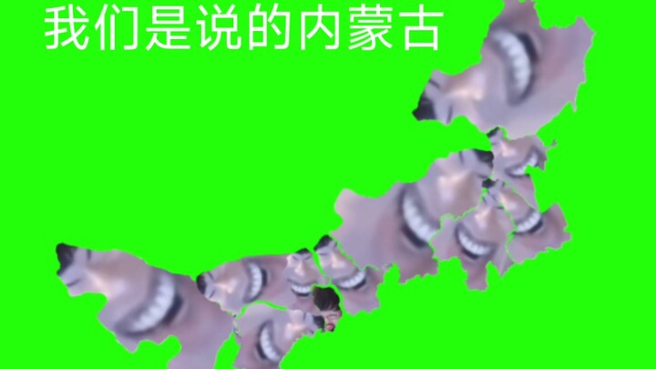 مرحبًا بالجميع، أنا أتحدث عن منغوليا الداخلية!