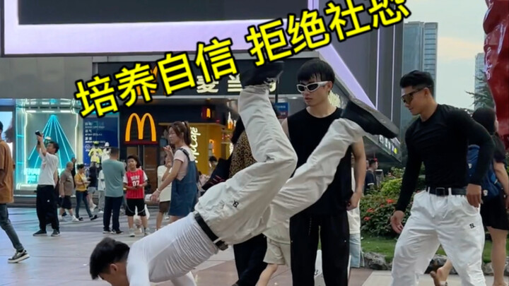 现场无音乐更能锻炼自信，拒绝社恐自信起来朋友们！＃美式霸凌mvp结算舞蹈＃路人视角＃内向社恐＃胆小