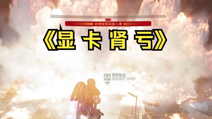 When you max out the graphics and crank the explosion effects to the max, your PC starts to feel lik